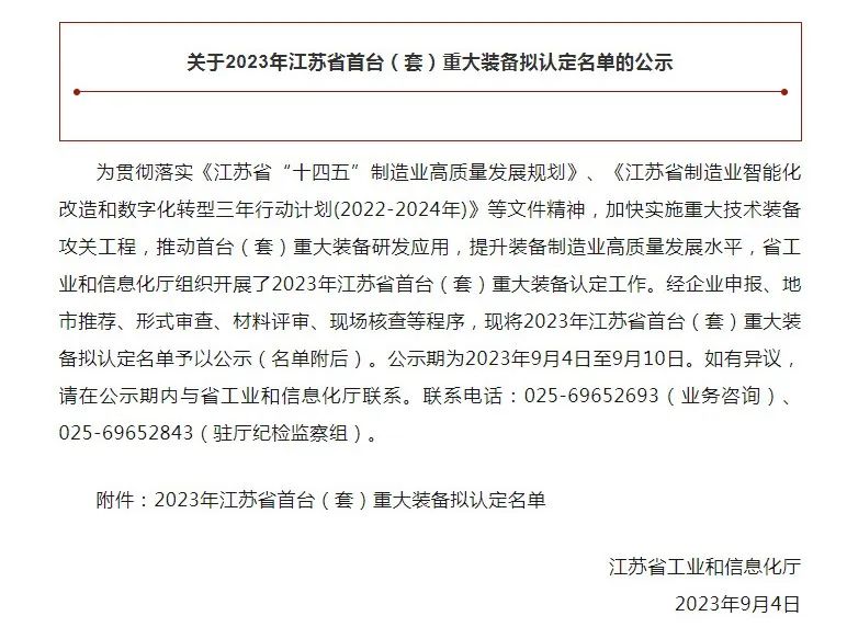 科瑞爾車規(guī)級IGBT功率模塊分體插針機入選2023年江蘇省首臺（套）重大裝備  擬認定名單(圖1)